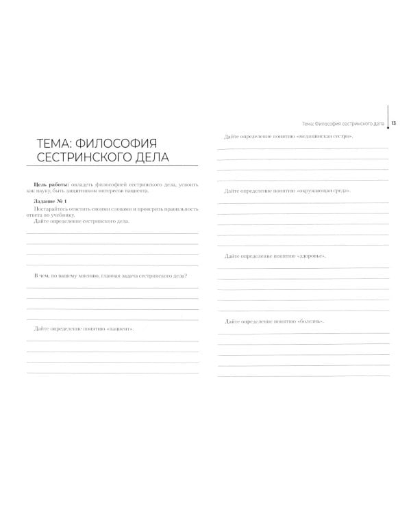 Младшая медицинская сестра. Рабочая тетрадь: Учебное пособие