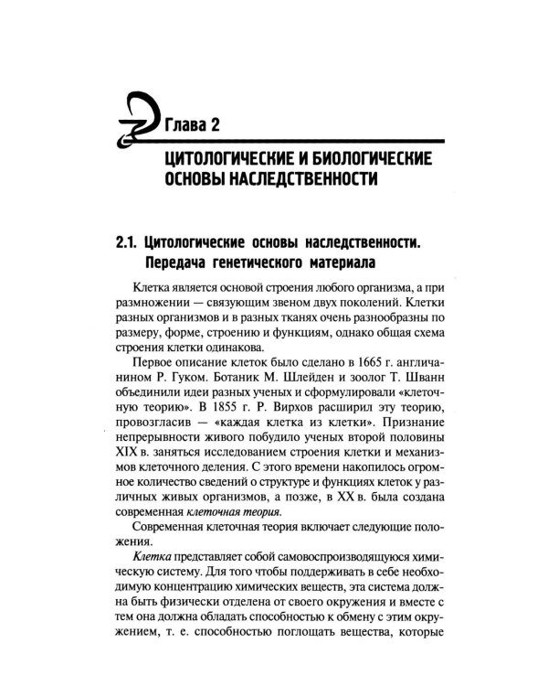 Генетика человека с основами медицинской генетики: Учебник. 8-е изд