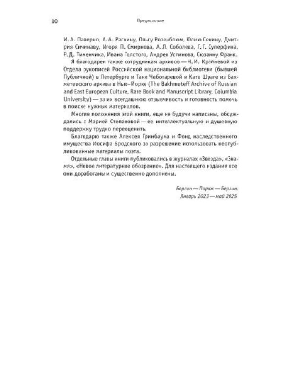Иосиф Бродский: годы в СССР. Литературная биография