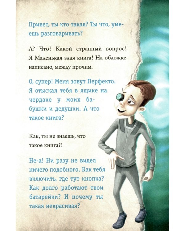 Маленькая злая книга: Кн. 1,2,3,4  (комплект из 4-х книг)