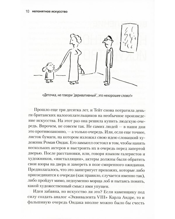 Непонятное искусство. От Моне до Бэнкси