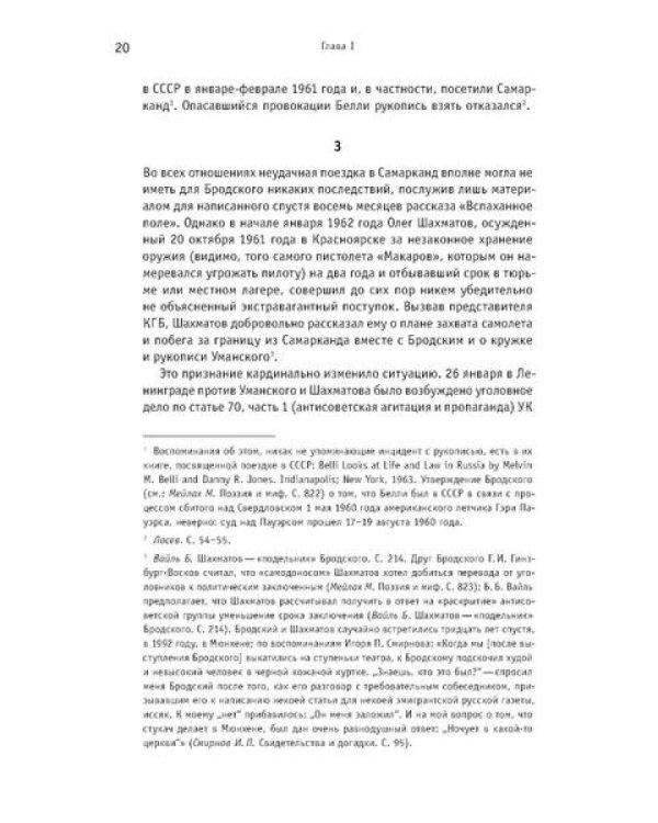 Иосиф Бродский: годы в СССР. Литературная биография