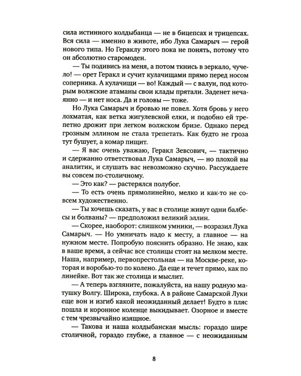 Русская комедия: роман-балаган; Другой ревизор: повесть-спектакаль