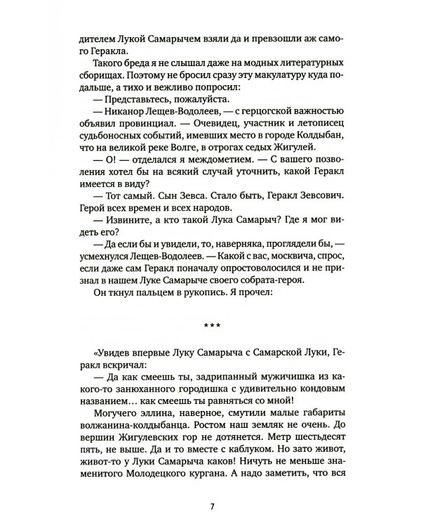 Русская комедия: роман-балаган; Другой ревизор: повесть-спектакаль
