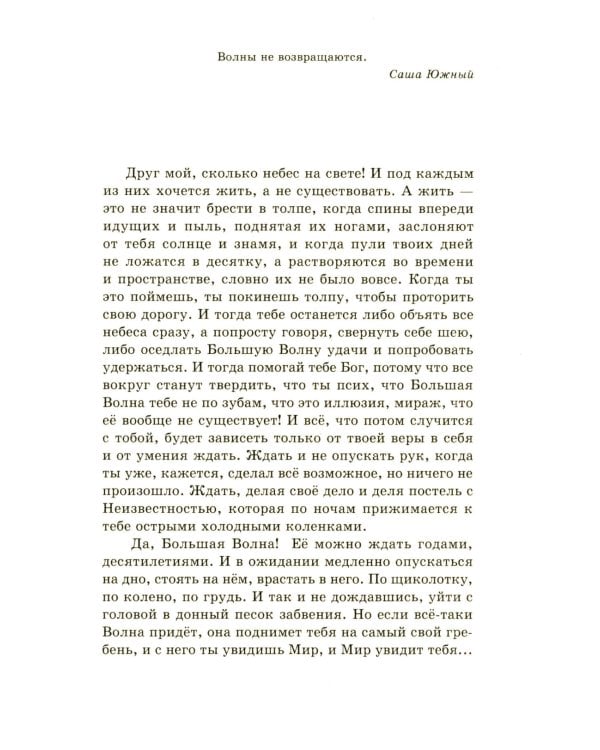 В ожидании Большой волны