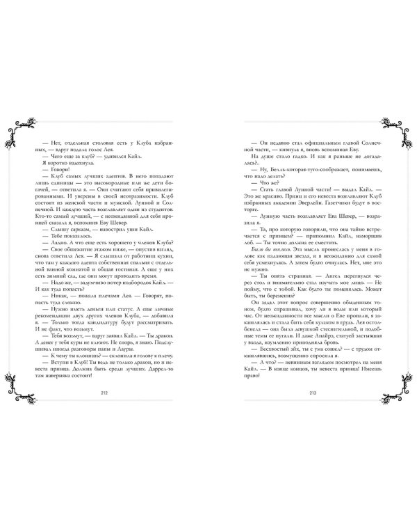 Тайна Черного дракона