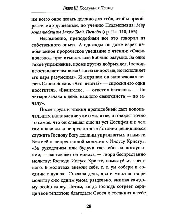 Всемирный светильник. Преподобный Серафим Саровский