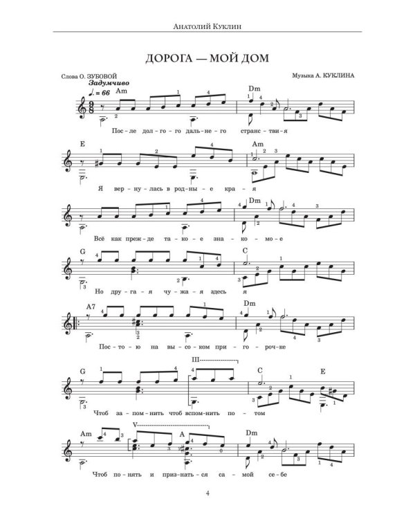 Дорога - мой дом