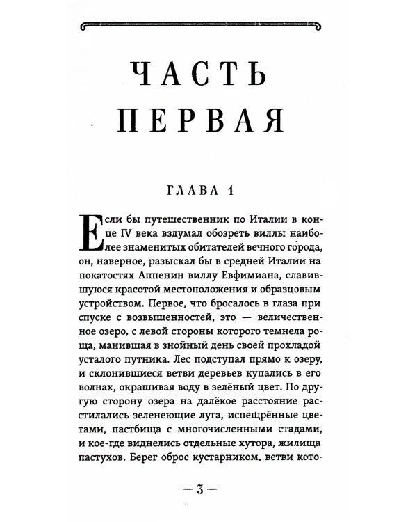Человек божий. Подвиг святого Алексия