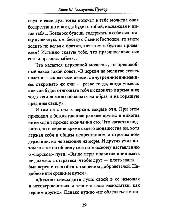 Всемирный светильник. Преподобный Серафим Саровский