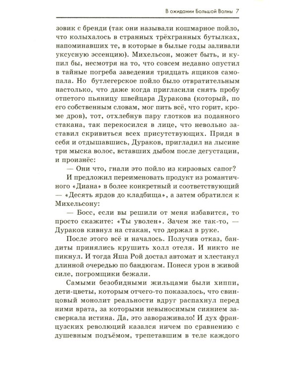 В ожидании Большой волны