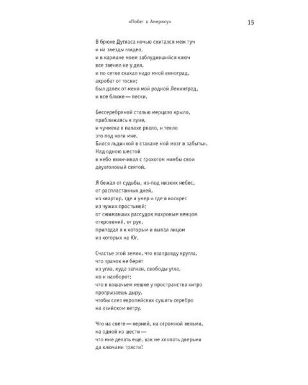 Иосиф Бродский: годы в СССР. Литературная биография