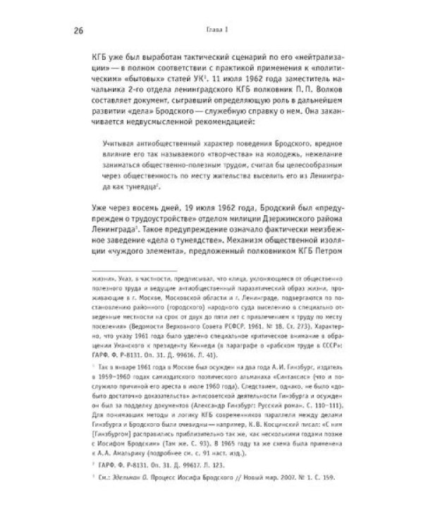 Иосиф Бродский: годы в СССР. Литературная биография