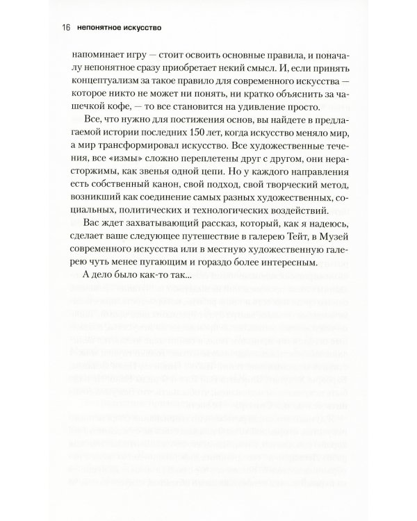 Непонятное искусство. От Моне до Бэнкси