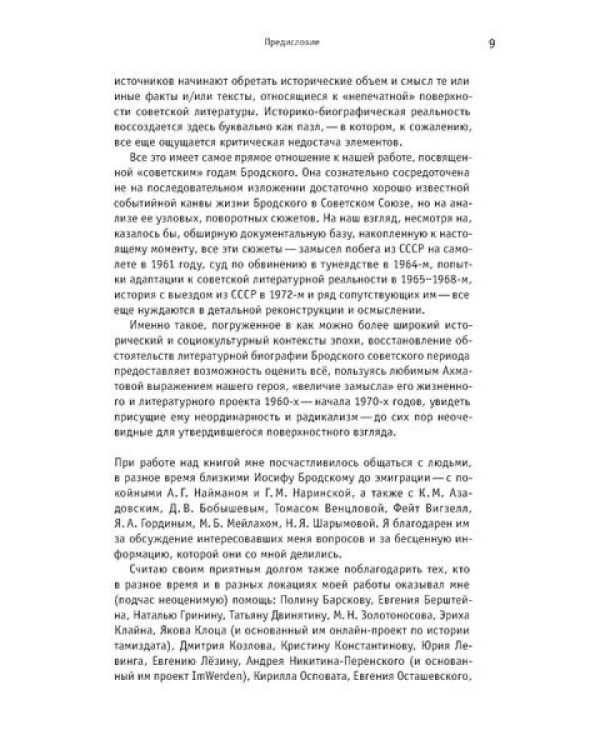 Иосиф Бродский: годы в СССР. Литературная биография