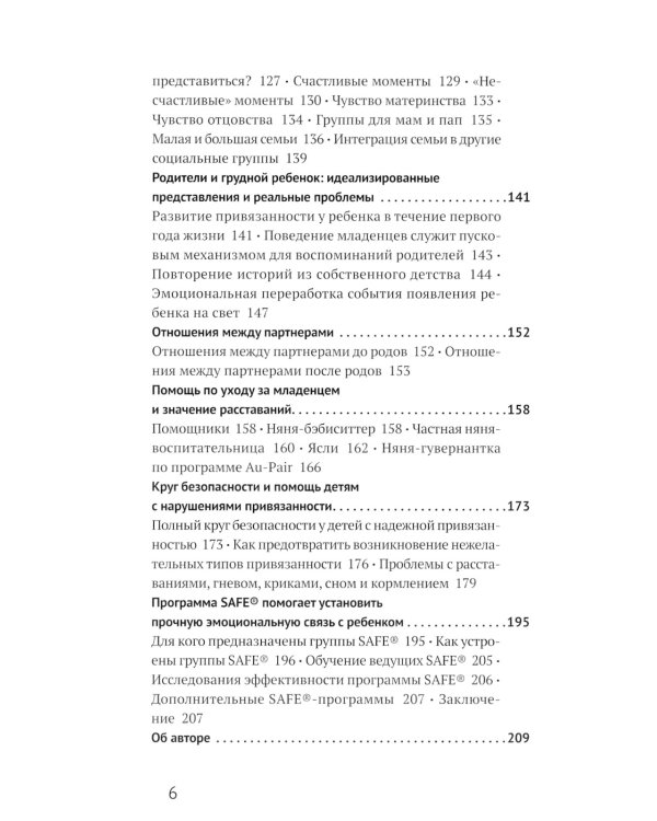 Теория привязанности и воспитание счастливых людей. 4-е изд