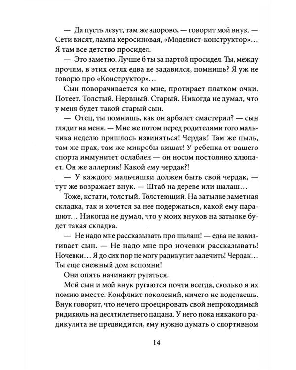 Облачный полк: повесть. 9-е изд., редизайн