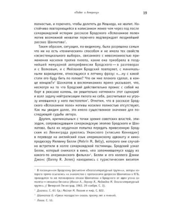Иосиф Бродский: годы в СССР. Литературная биография