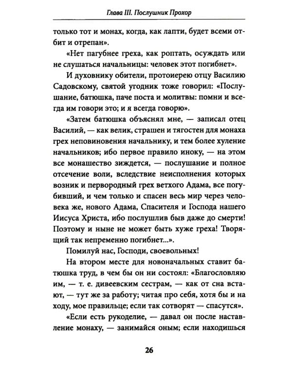 Всемирный светильник. Преподобный Серафим Саровский