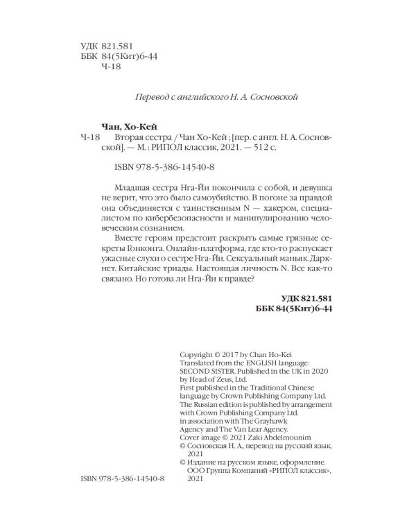 Вторая сестра