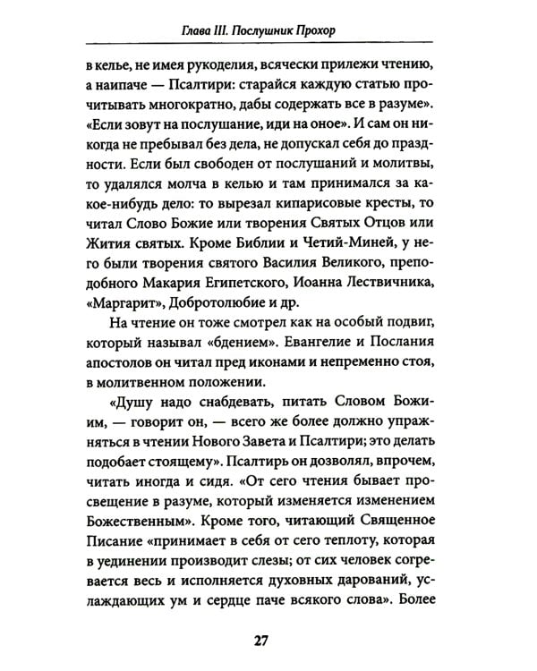 Всемирный светильник. Преподобный Серафим Саровский