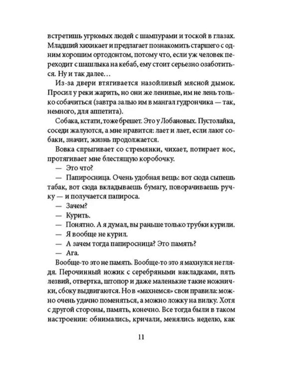 Облачный полк: повесть. 9-е изд., редизайн