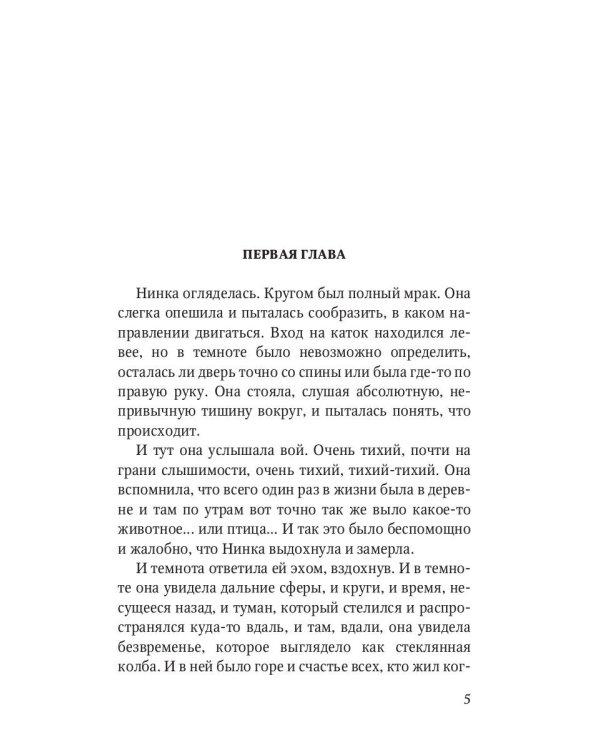 Квадистки: волшебная повесть