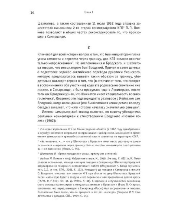Иосиф Бродский: годы в СССР. Литературная биография