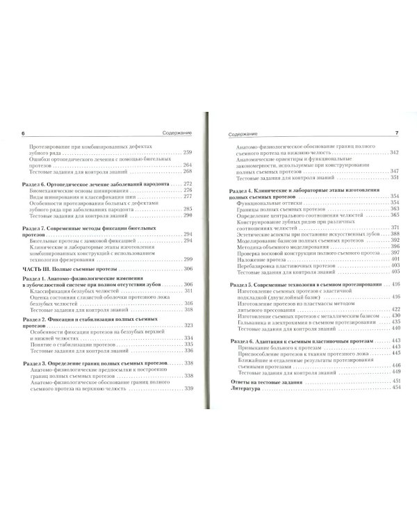 Съемные протезы: Учебное пособие