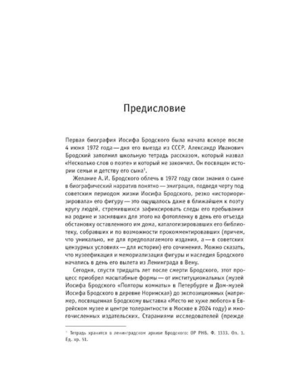Иосиф Бродский: годы в СССР. Литературная биография