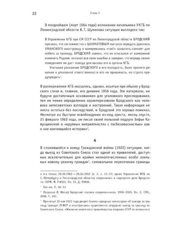 Иосиф Бродский: годы в СССР. Литературная биография