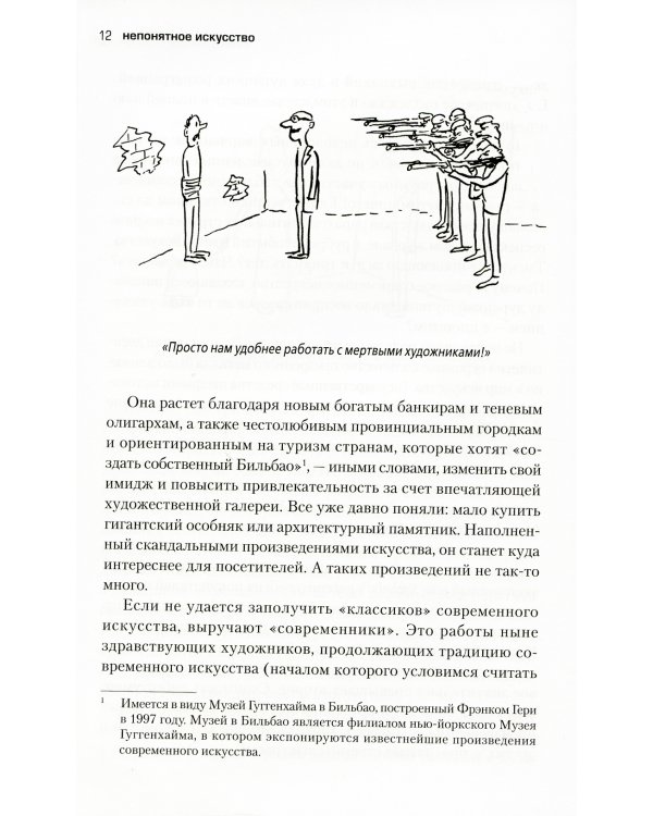 Непонятное искусство. От Моне до Бэнкси