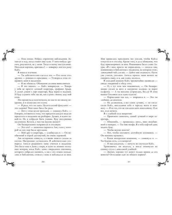 Тайна Черного дракона