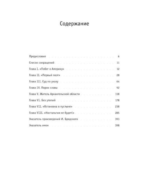 Иосиф Бродский: годы в СССР. Литературная биография