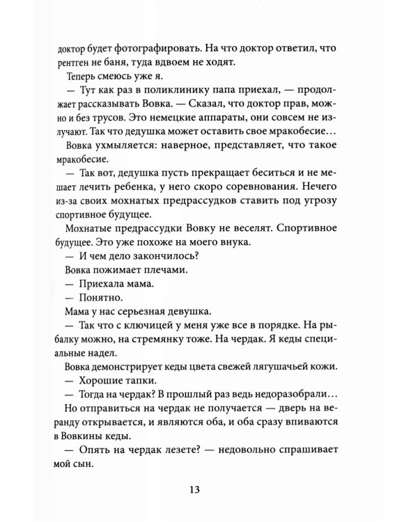 Облачный полк: повесть. 9-е изд., редизайн