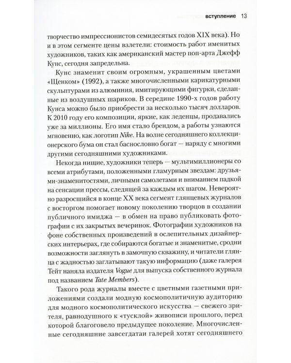 Непонятное искусство. От Моне до Бэнкси