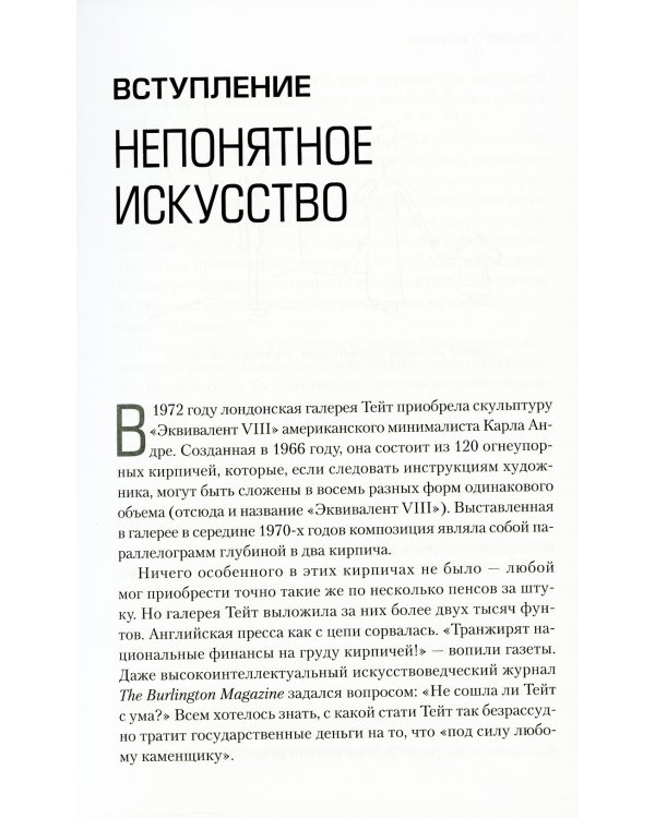 Непонятное искусство. От Моне до Бэнкси