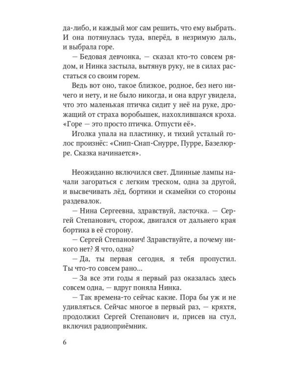 Квадистки: волшебная повесть