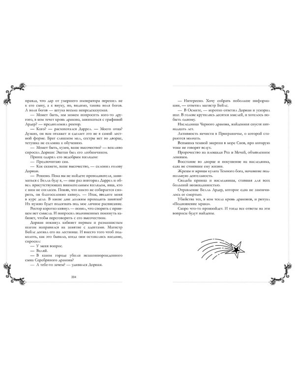 Тайна Черного дракона