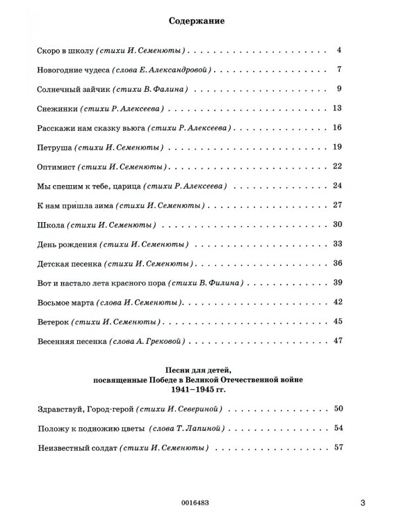 Песни для детей. Здравствуй, школа! Репертуарный сборник для общеобразовательных школ и организаций дополнительного образования (ноты)