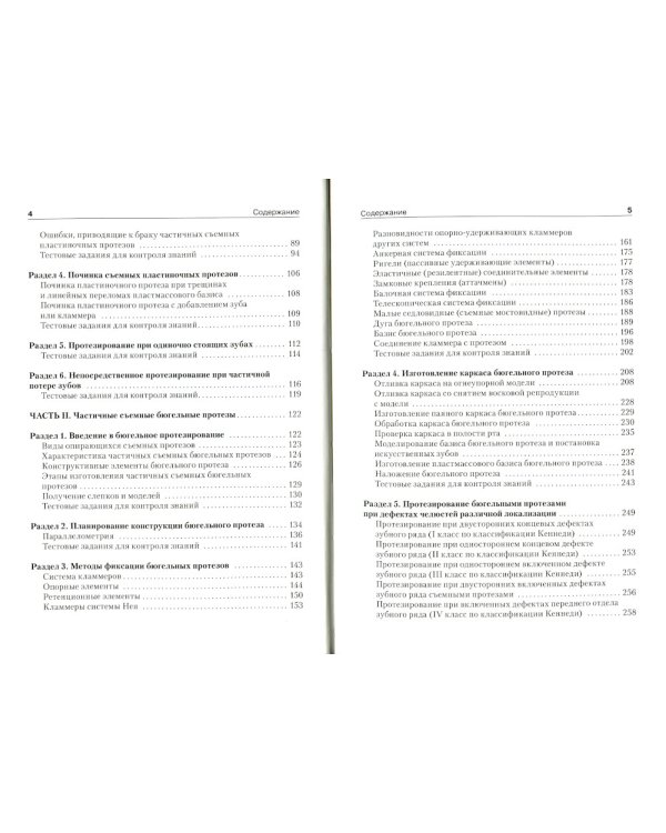 Съемные протезы: Учебное пособие