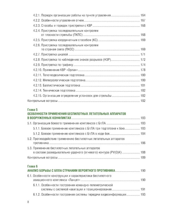 Применение беспилотных летательных аппаратов (дронов): учебник
