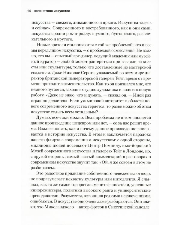 Непонятное искусство. От Моне до Бэнкси