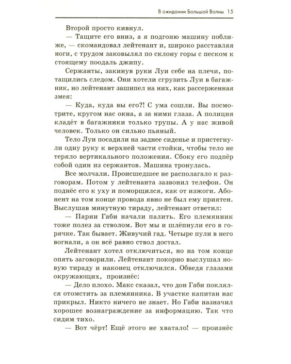 В ожидании Большой волны