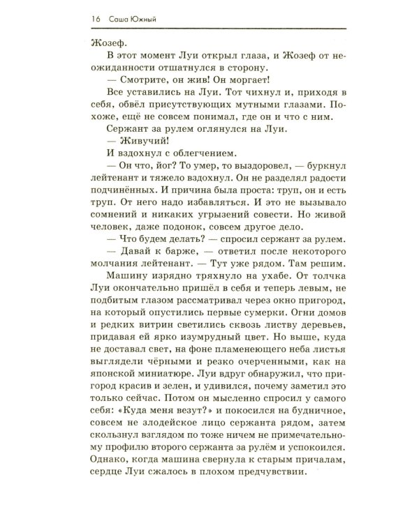 В ожидании Большой волны