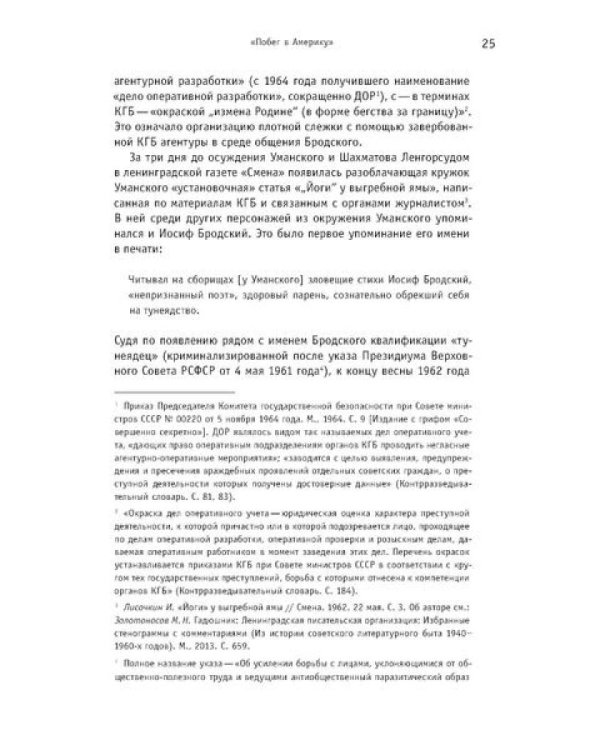 Иосиф Бродский: годы в СССР. Литературная биография