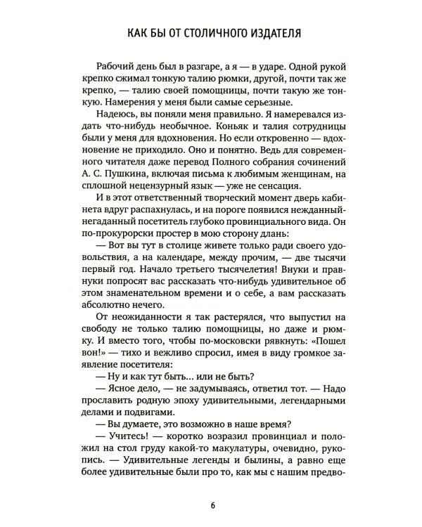 Русская комедия: роман-балаган; Другой ревизор: повесть-спектакаль