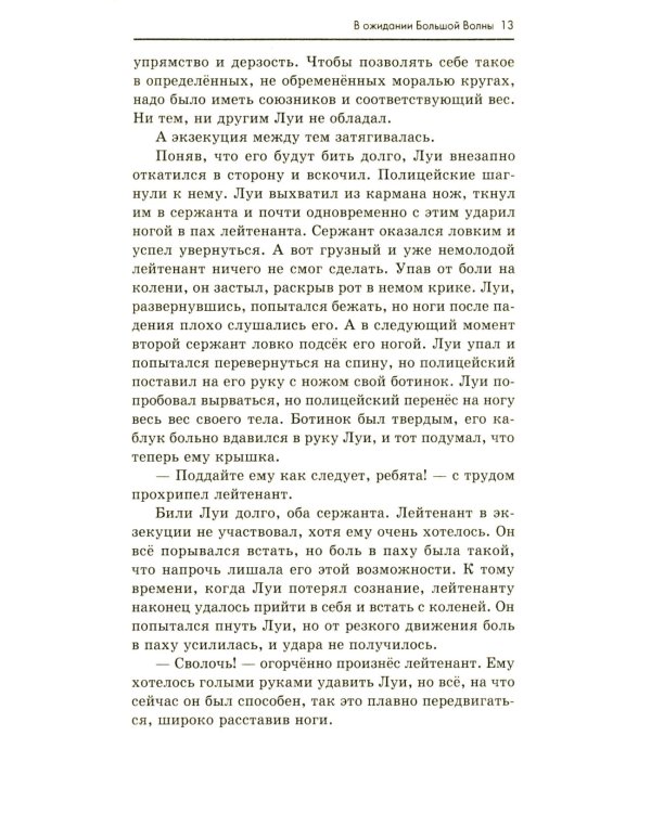 В ожидании Большой волны