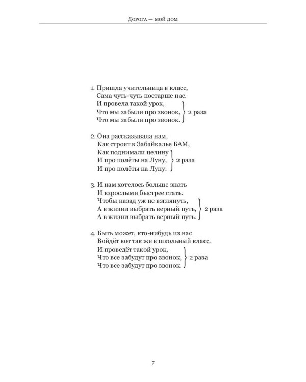 Дорога - мой дом