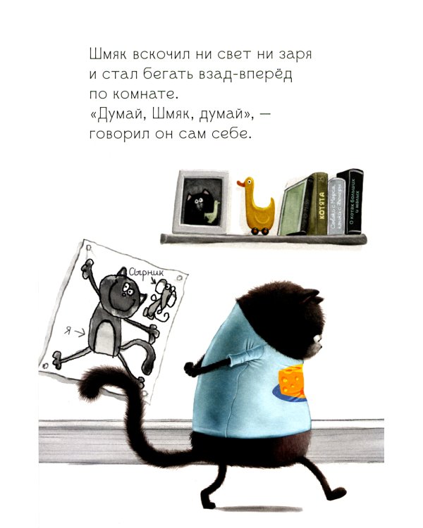 Котенок Шмяк и мышки-братишки